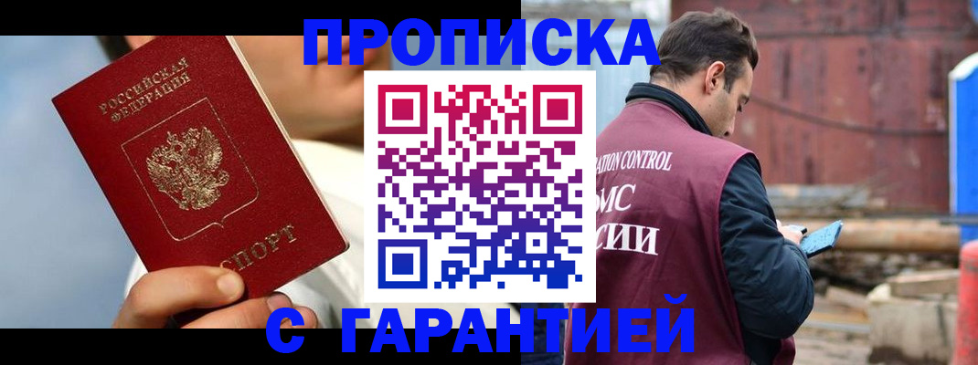 временная регистрация для всех в Сорске