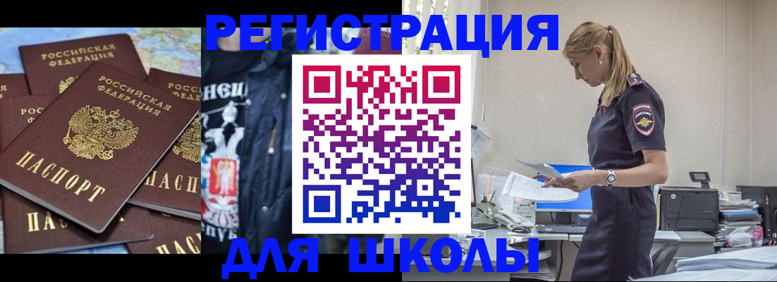 регистрация для школы в Сорске
